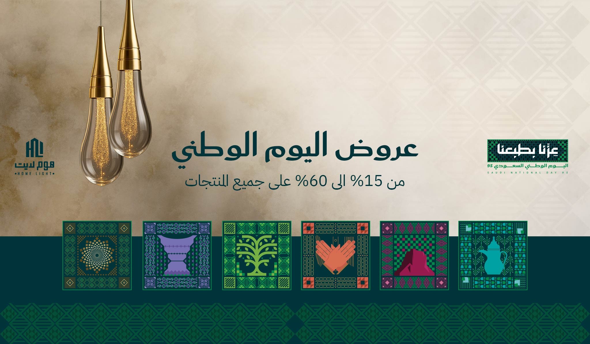 هوم لايت للانارة