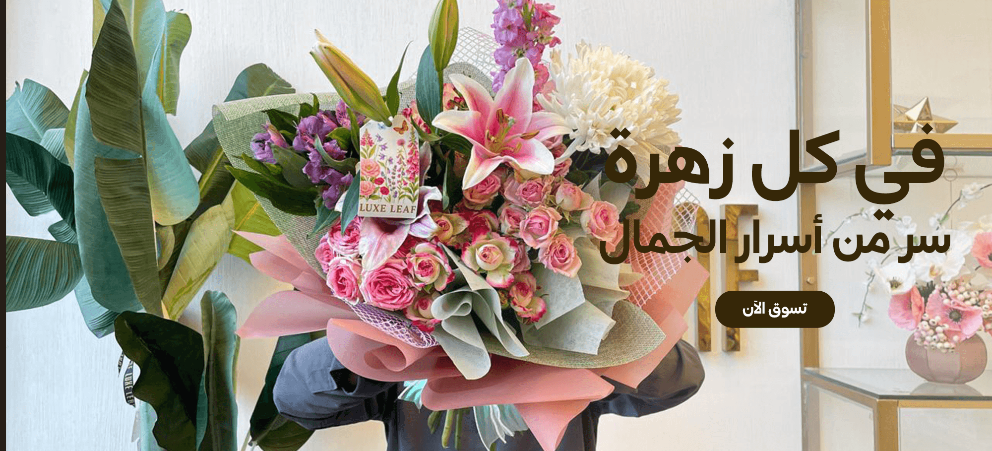 LUXE LEAF | ورقة فاخرة