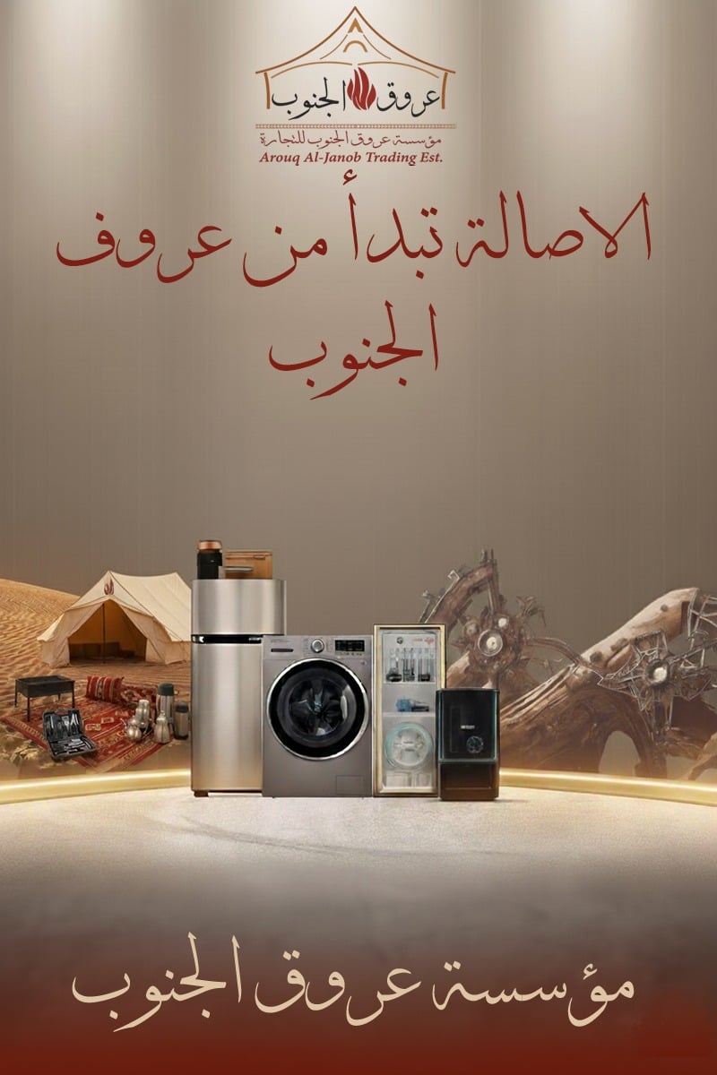 مؤسسة عروق الجنوب للتجارة