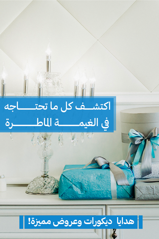 الغيمة الماطرة