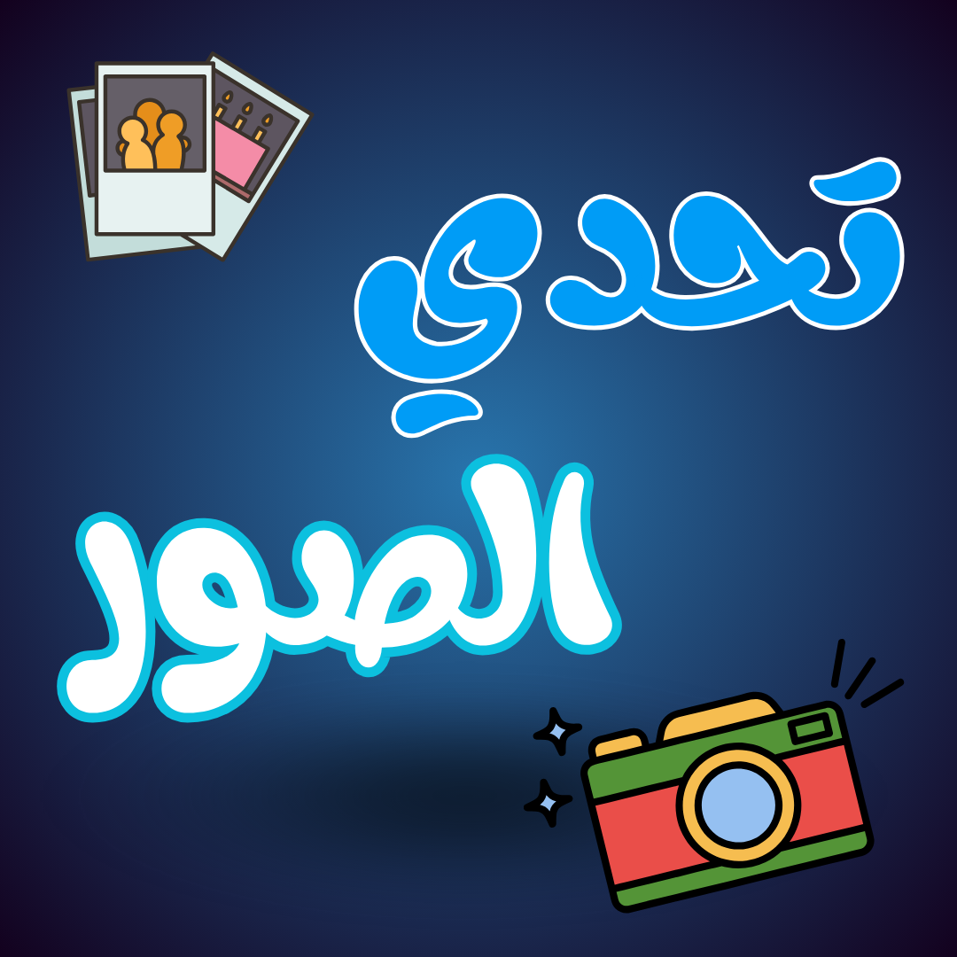 العاب جماعية