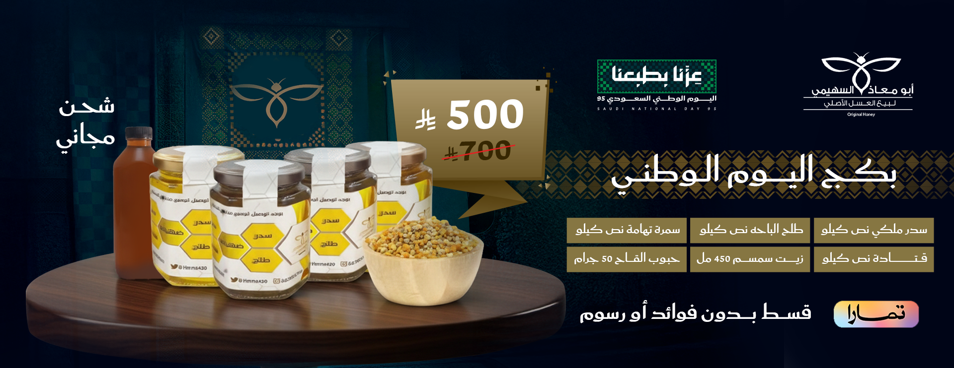عسل أبو معاذ السهيمي image-slider-1