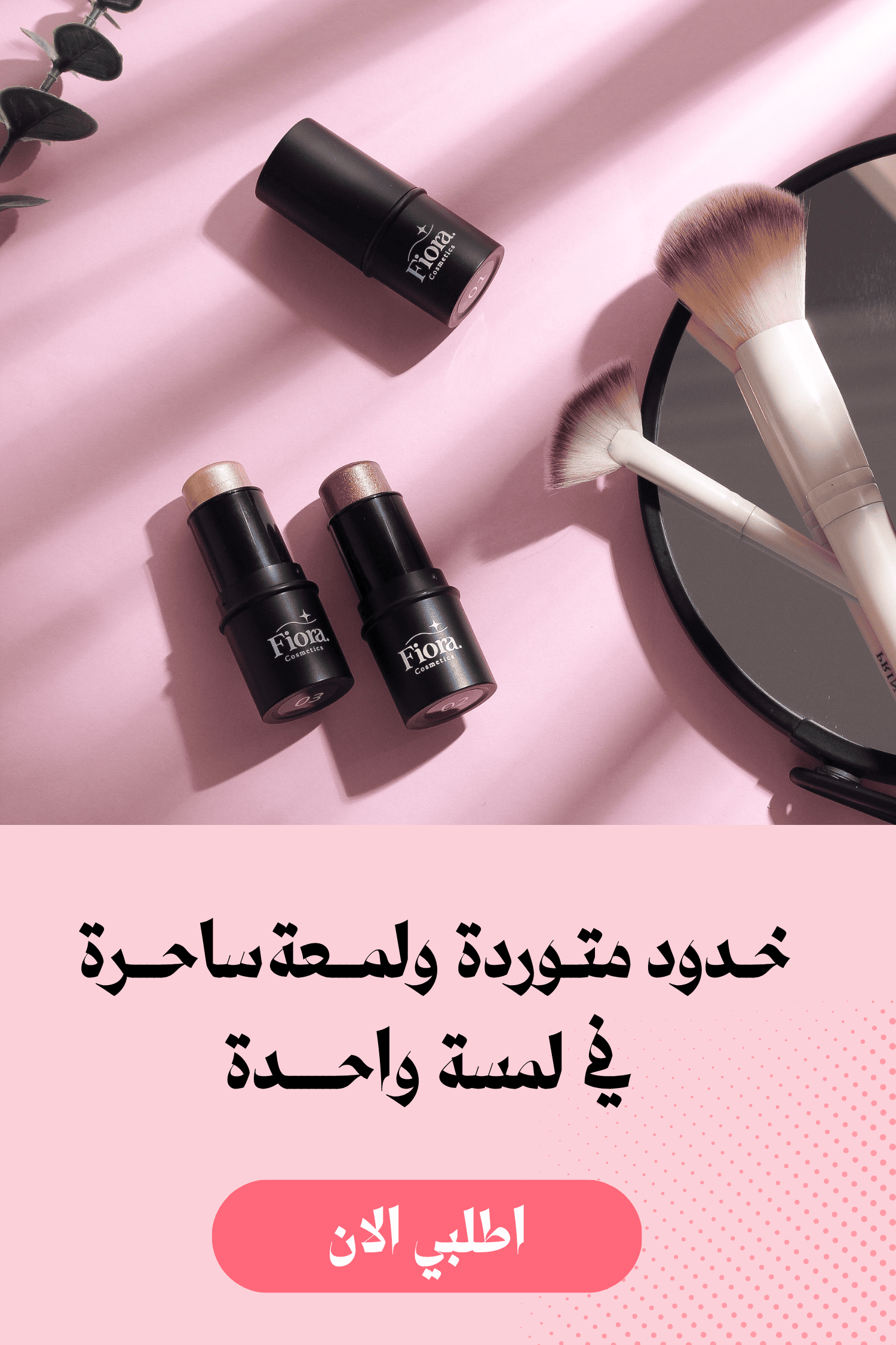 Fiora  - فيورا