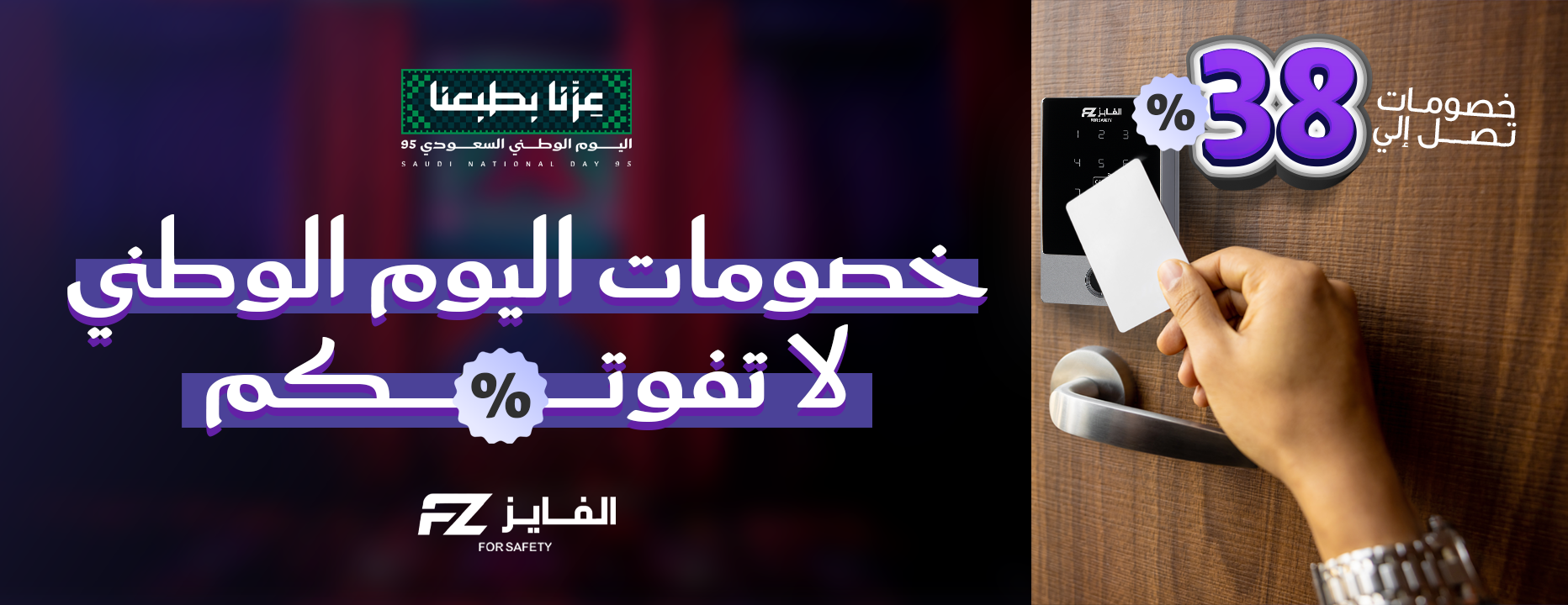 الفايز للأمان | AlFayez For Safety image-slider-0