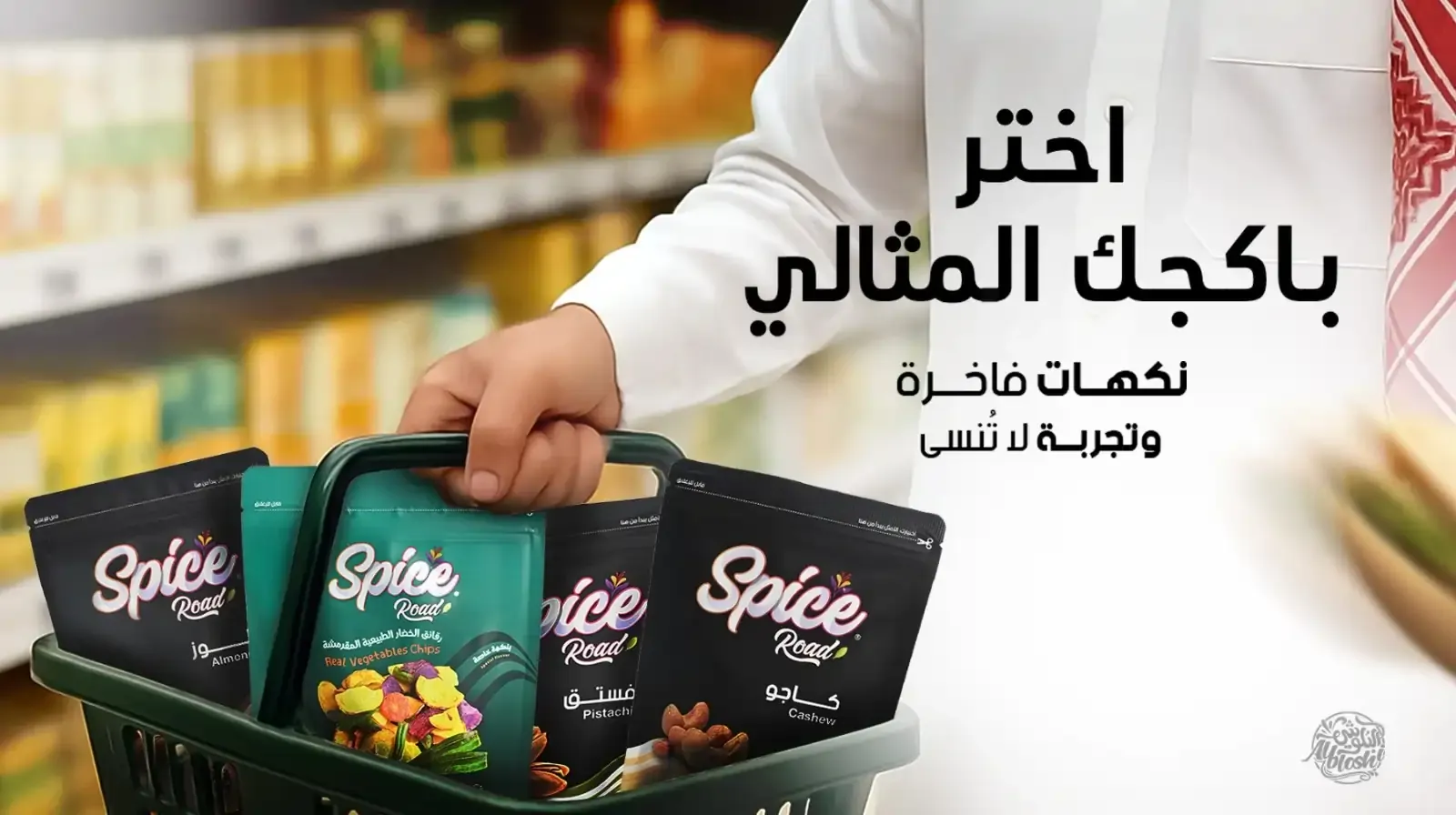 شركة البلوشي للأغذية