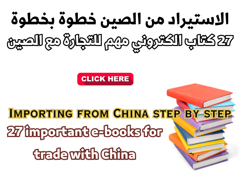 Banner الأستيراد من الصين بكل سهولة