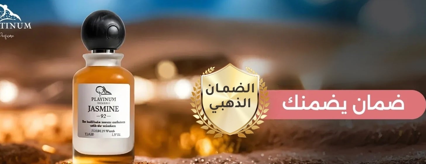 بلاتينيوم للعطور image-slider-2