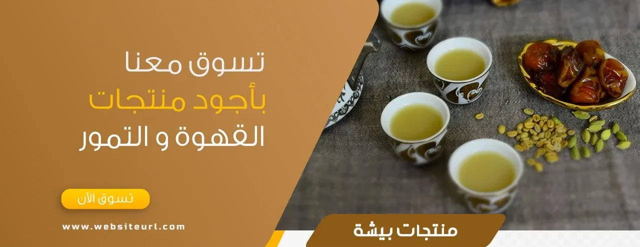 منتجات بيشة image-slider-1