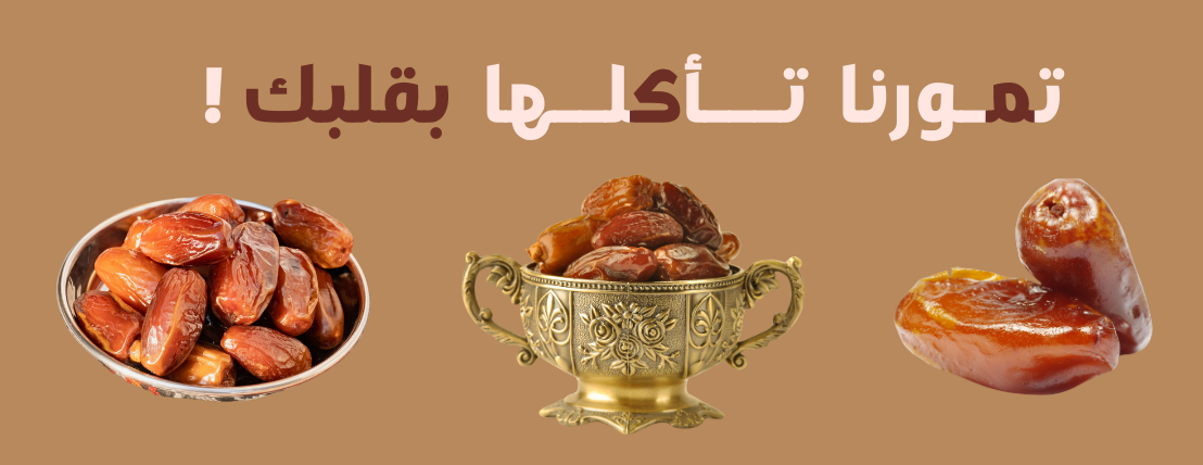 المضياف للتمور image-slider-2