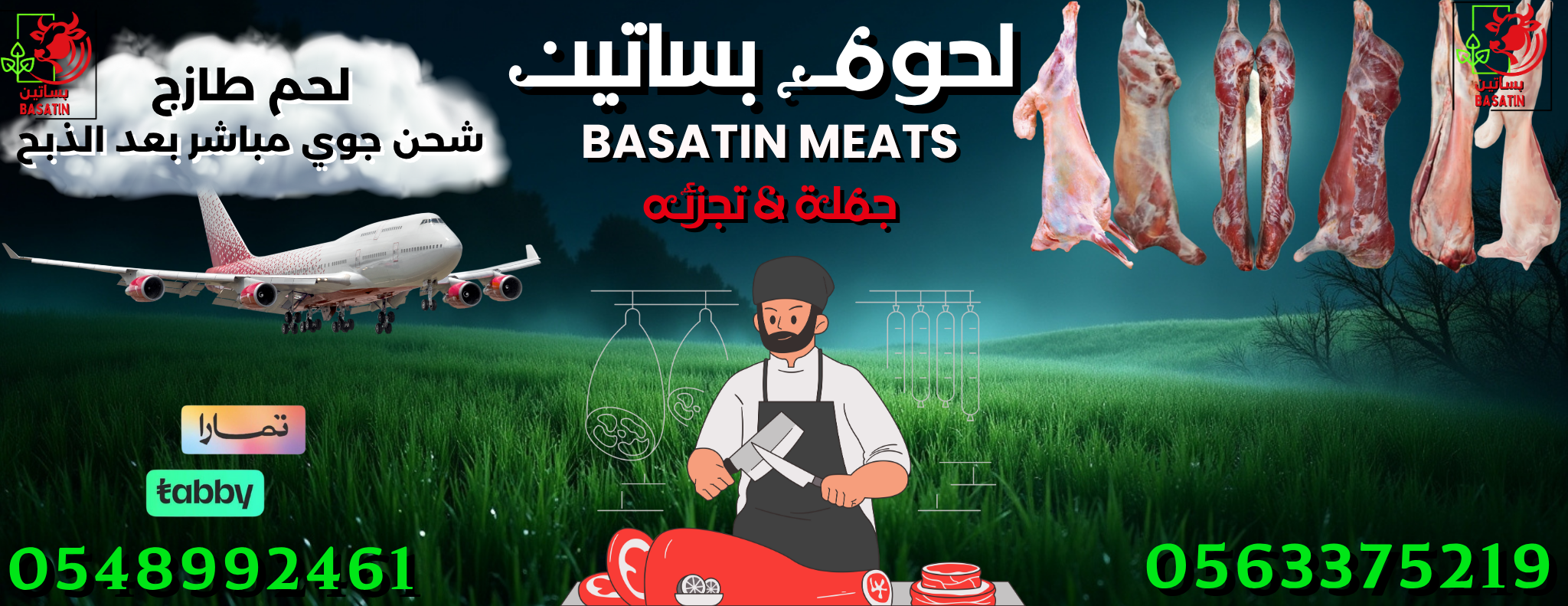 لحوم بساتين image-slider-0