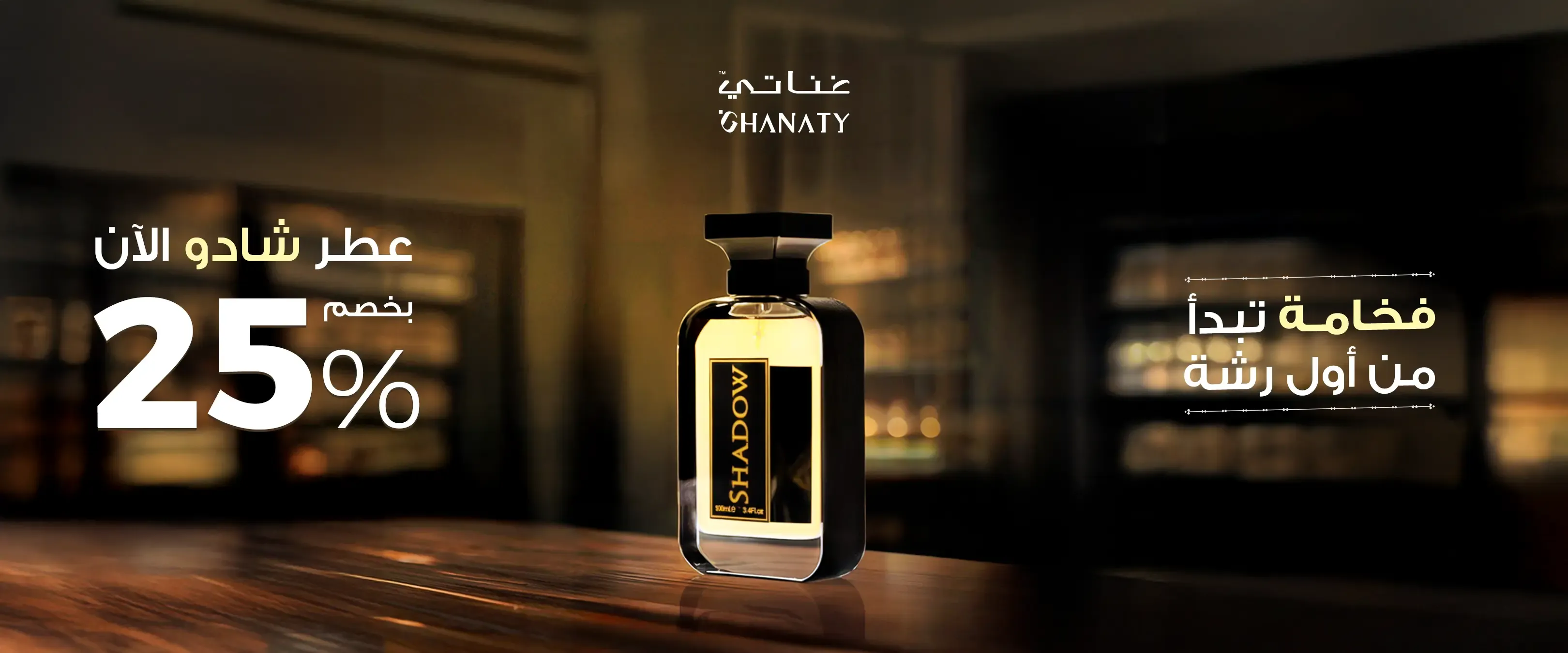 غناتي - GHANATY