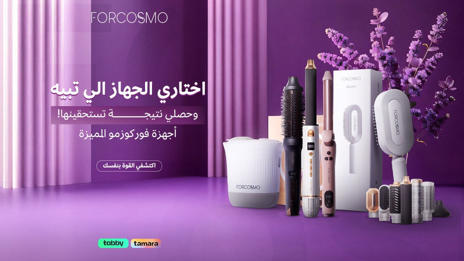 فوركوزمو  FORCOSMO l