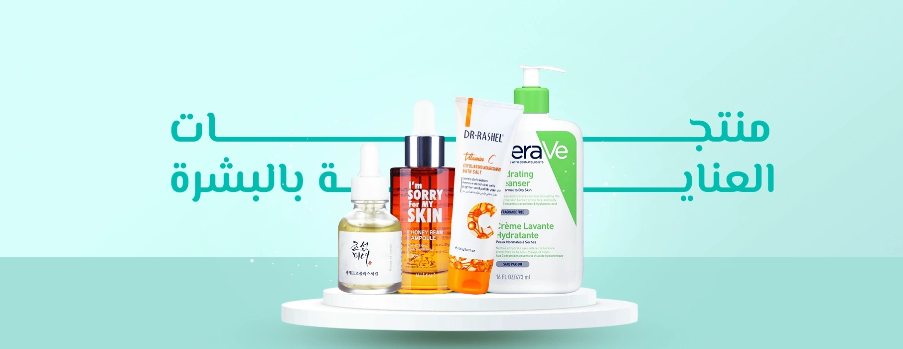 العناية بالبشرة