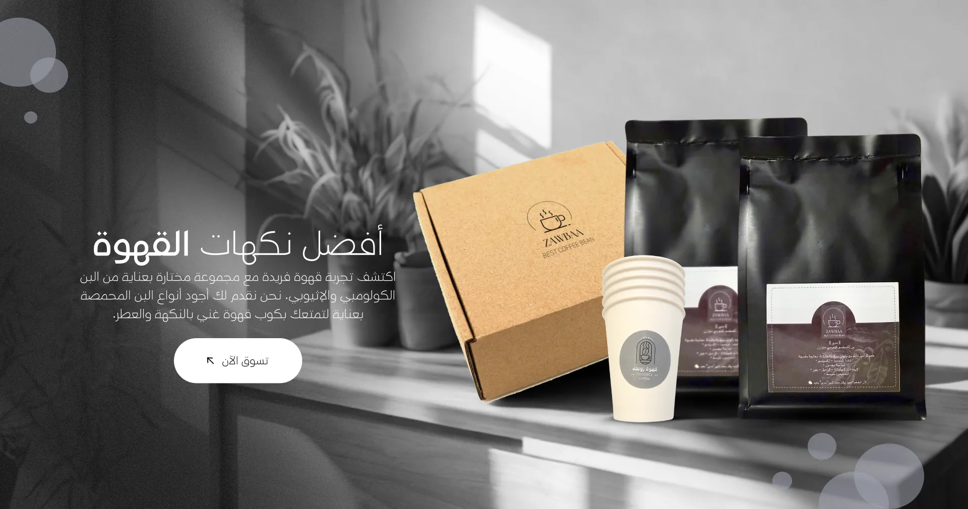 قهــوة زوبعــه image-slider-0