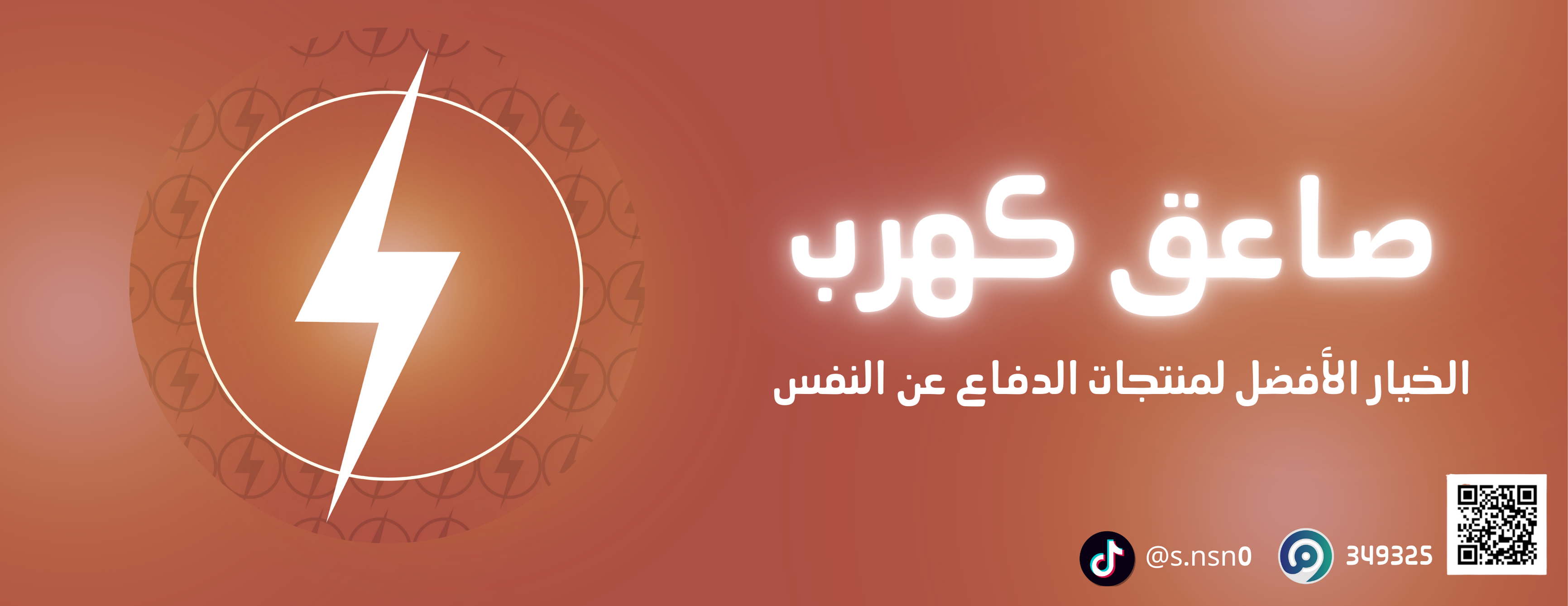 صاعق كهرب⚡️ image-slider-0
