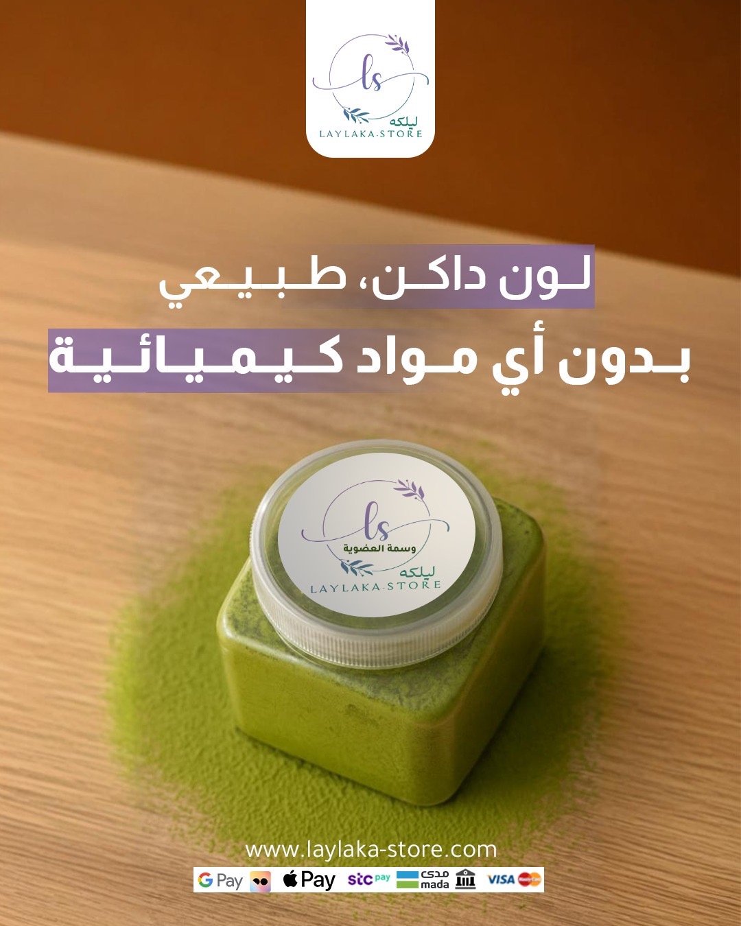 تمتعي بلون طبيعي داكن
