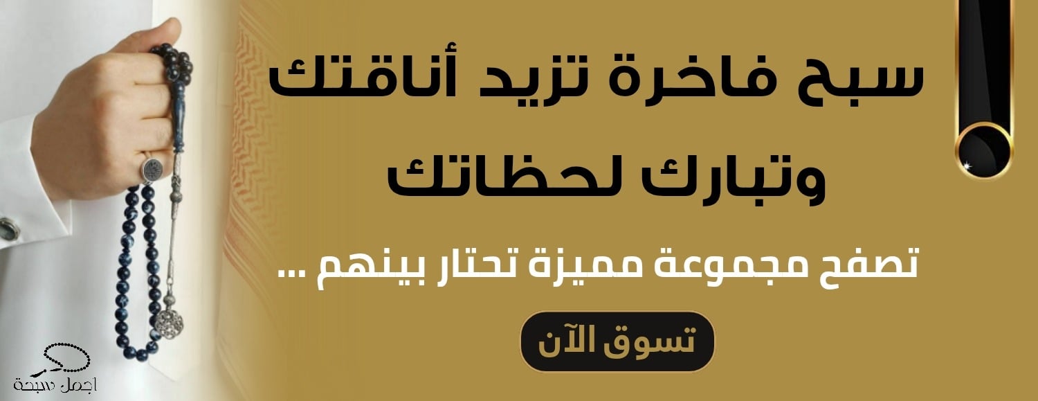 أجمل سبحة image-slider-1