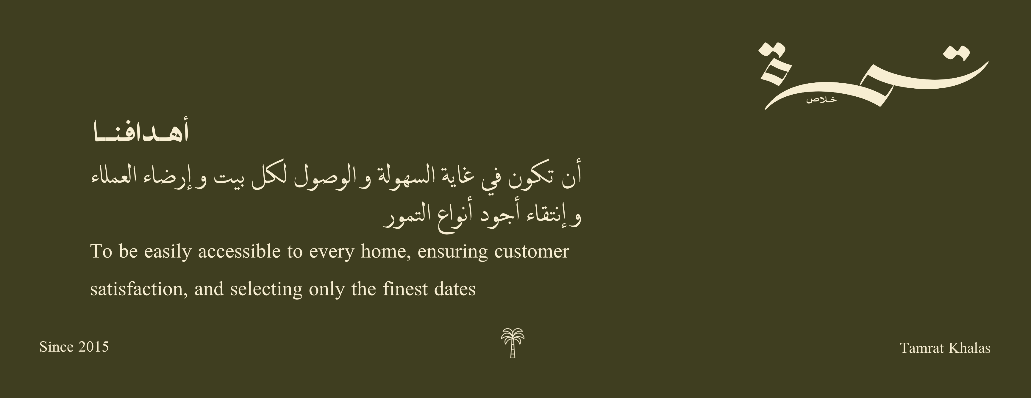 تمرة خلاص image-slider-1