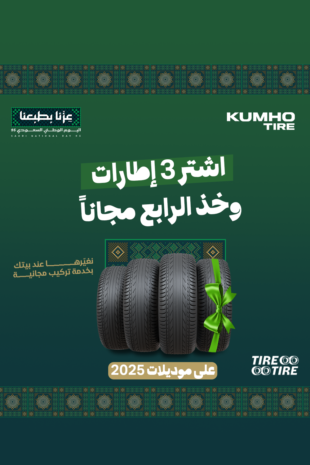 Tire Tire