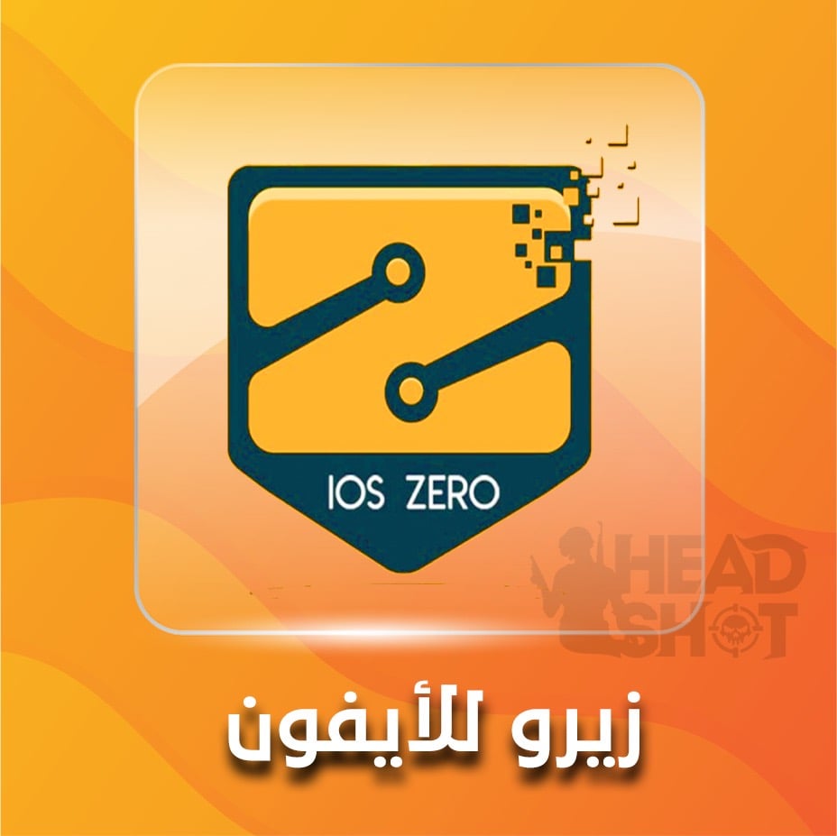 اكواد الزيرو