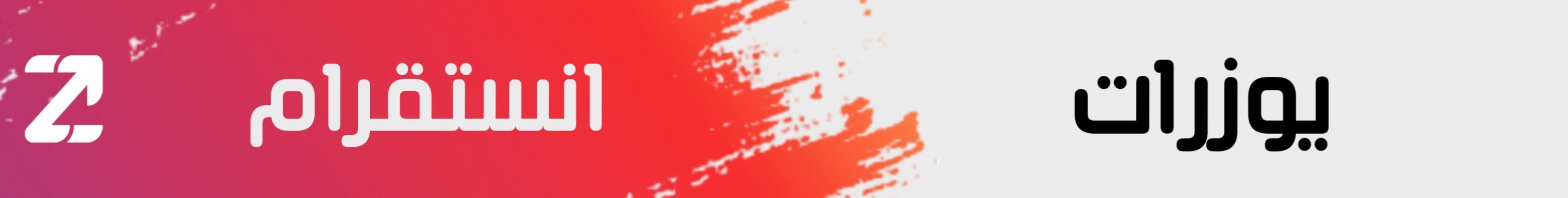 fixed banner