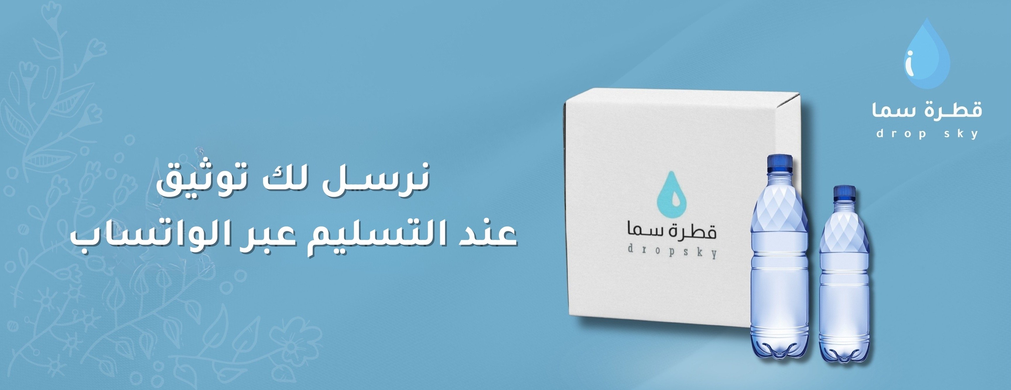 قطرة سما image-slider-1