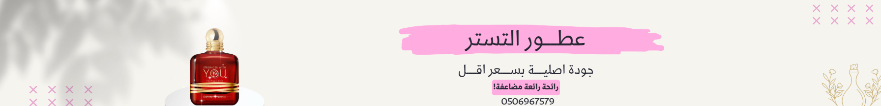 عطور التستر - Tester