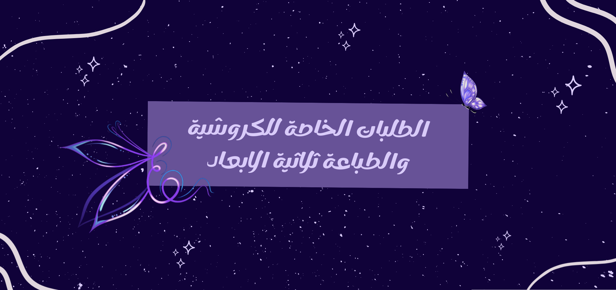 fixed banner