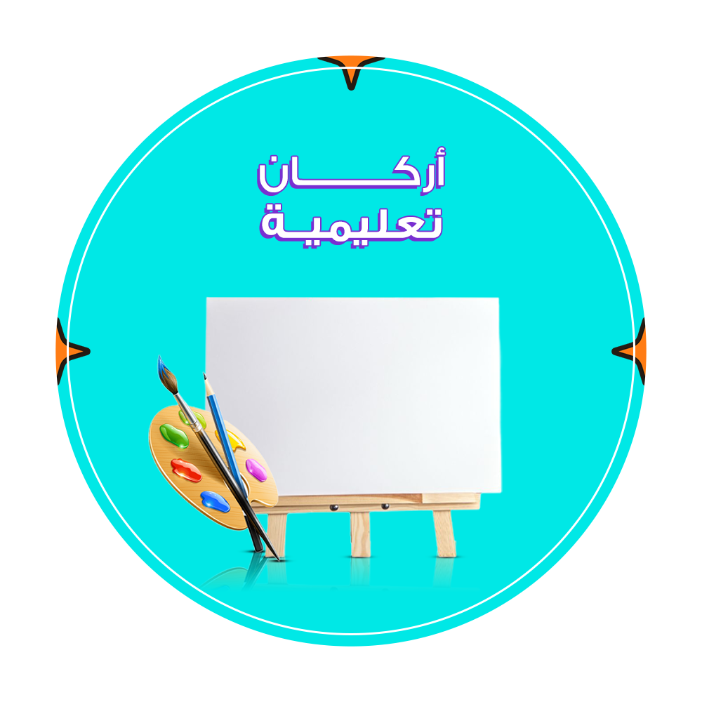 أركان تعليمية