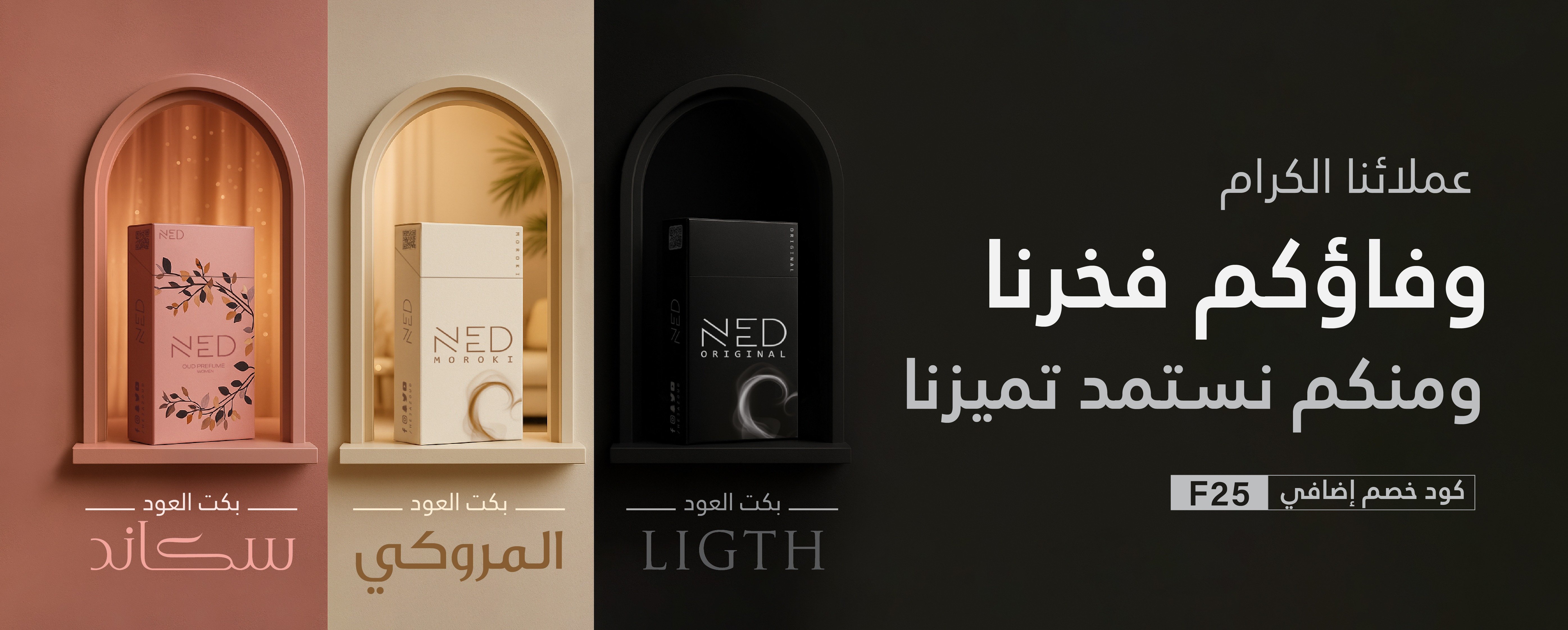 المبخرة الحجازية | Hejaz Oud