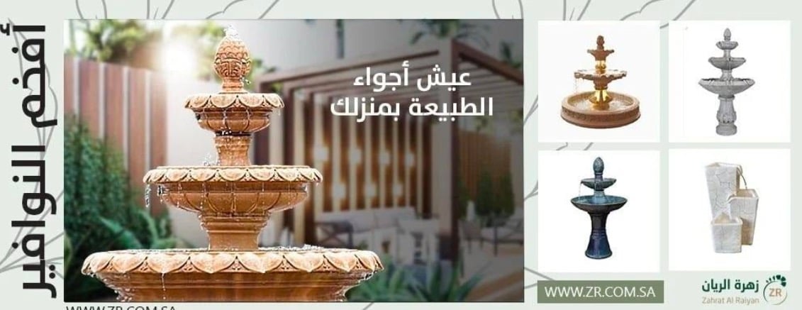 نوافير و شلالات زهرة الريان image-slider-0