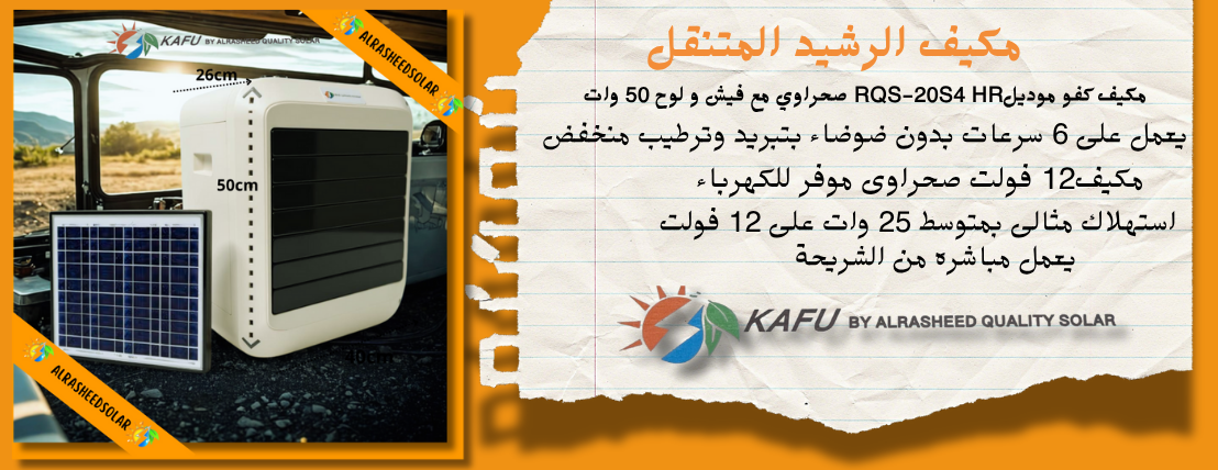 متجر الرشيد للطاقة الشمسية image-slider-0