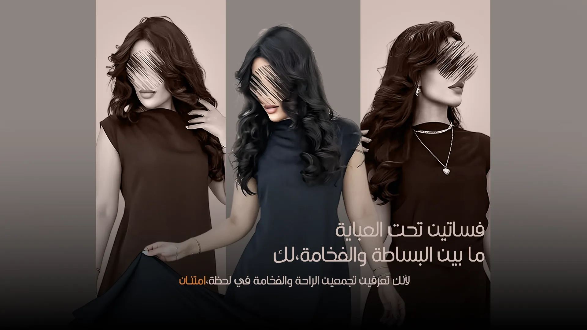 عبايات دار امتنان