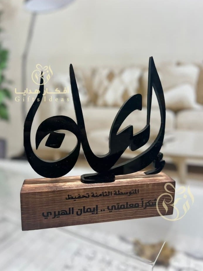 دروع بالاسم 3D ( ثري دي )