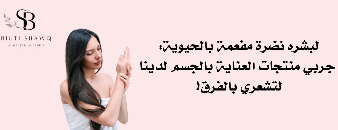 شــوق بـيـوتي Shawq Beauty image-slider-3