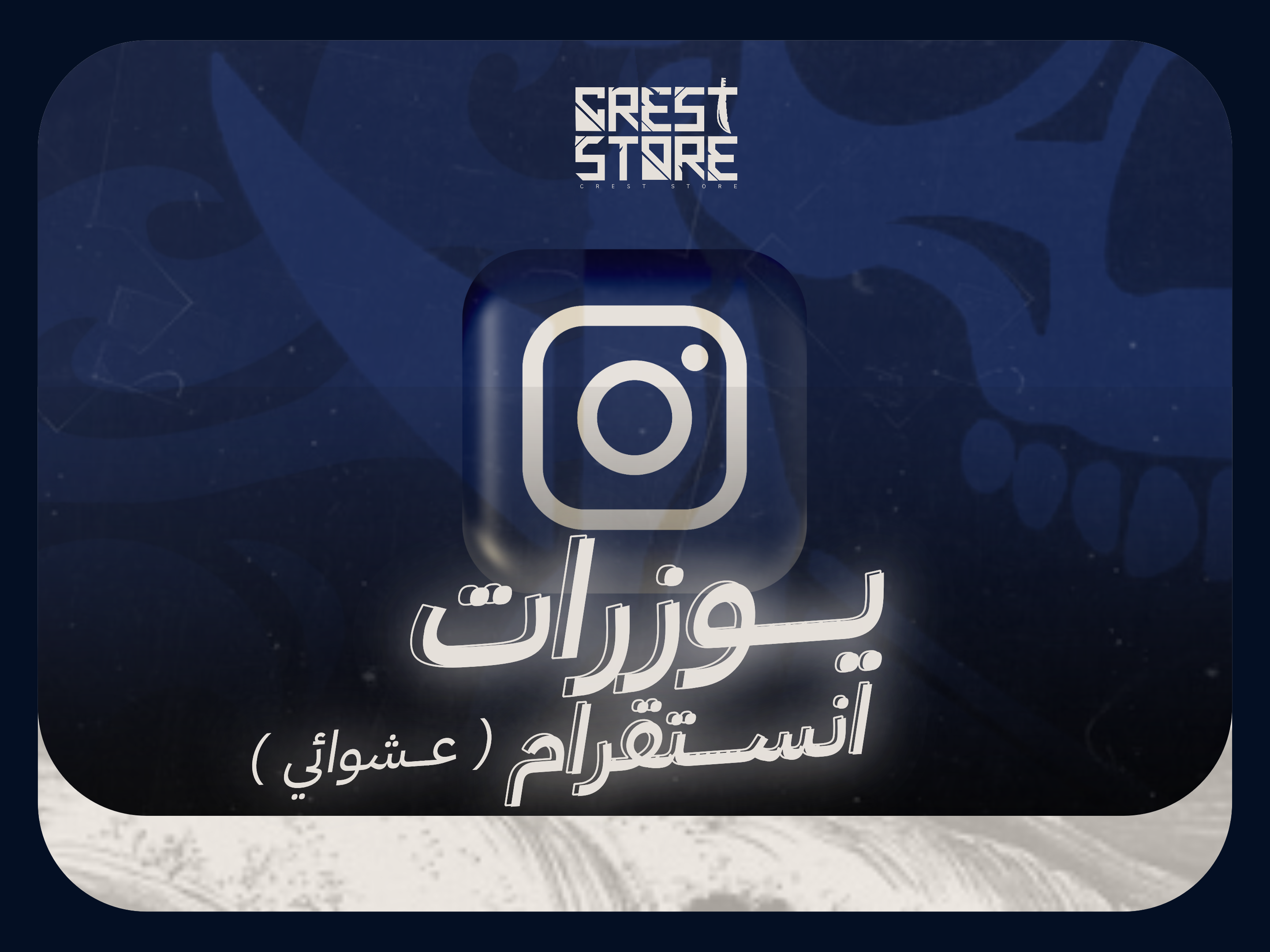 يوزرات عشوائيه انستا