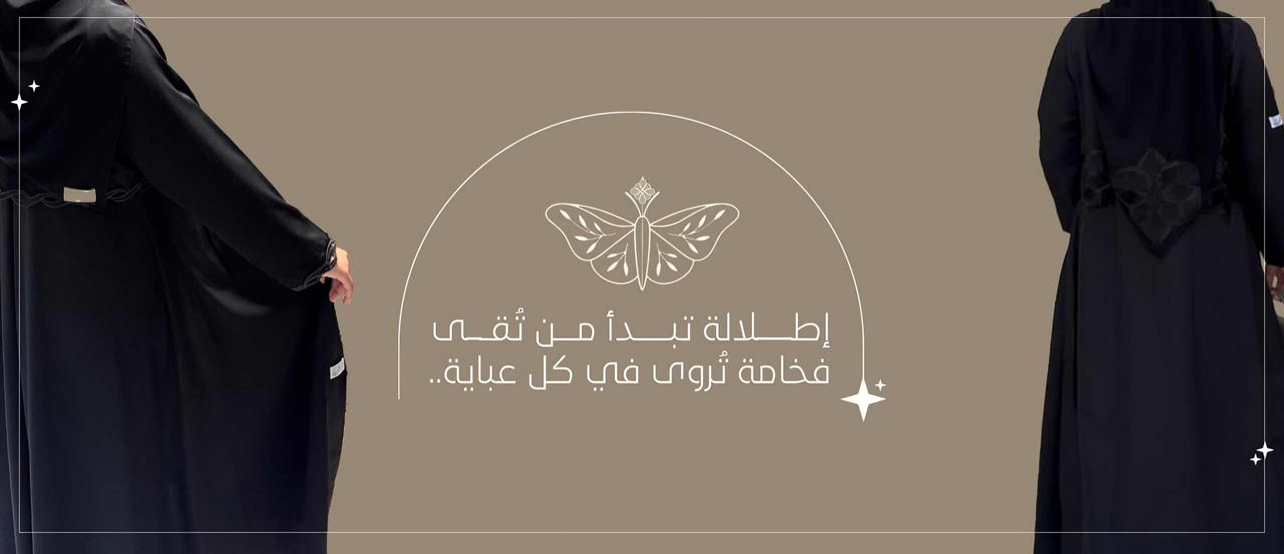 تُـقـى عباية | Tuqa Abaya