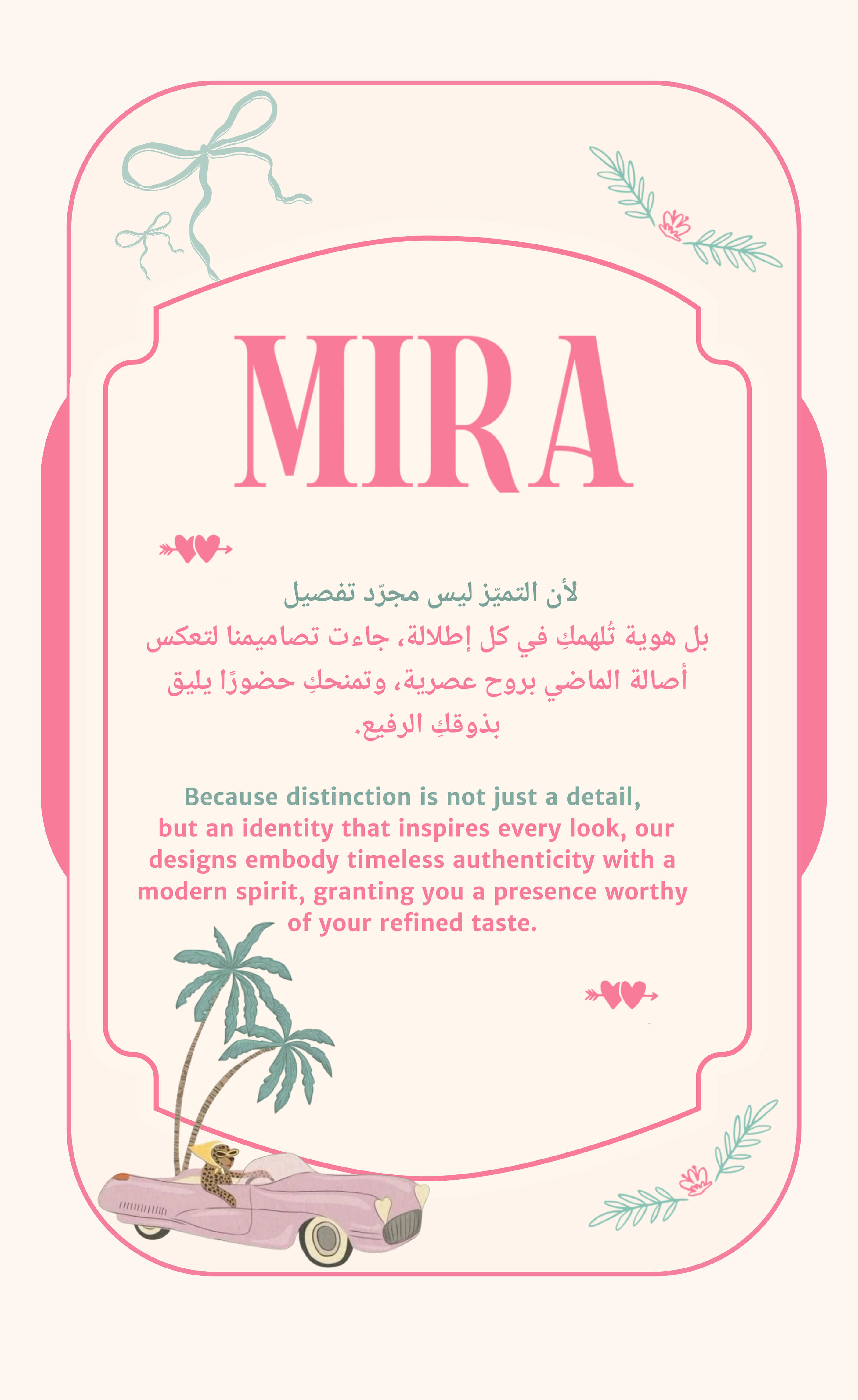 ميرا للعبايات
