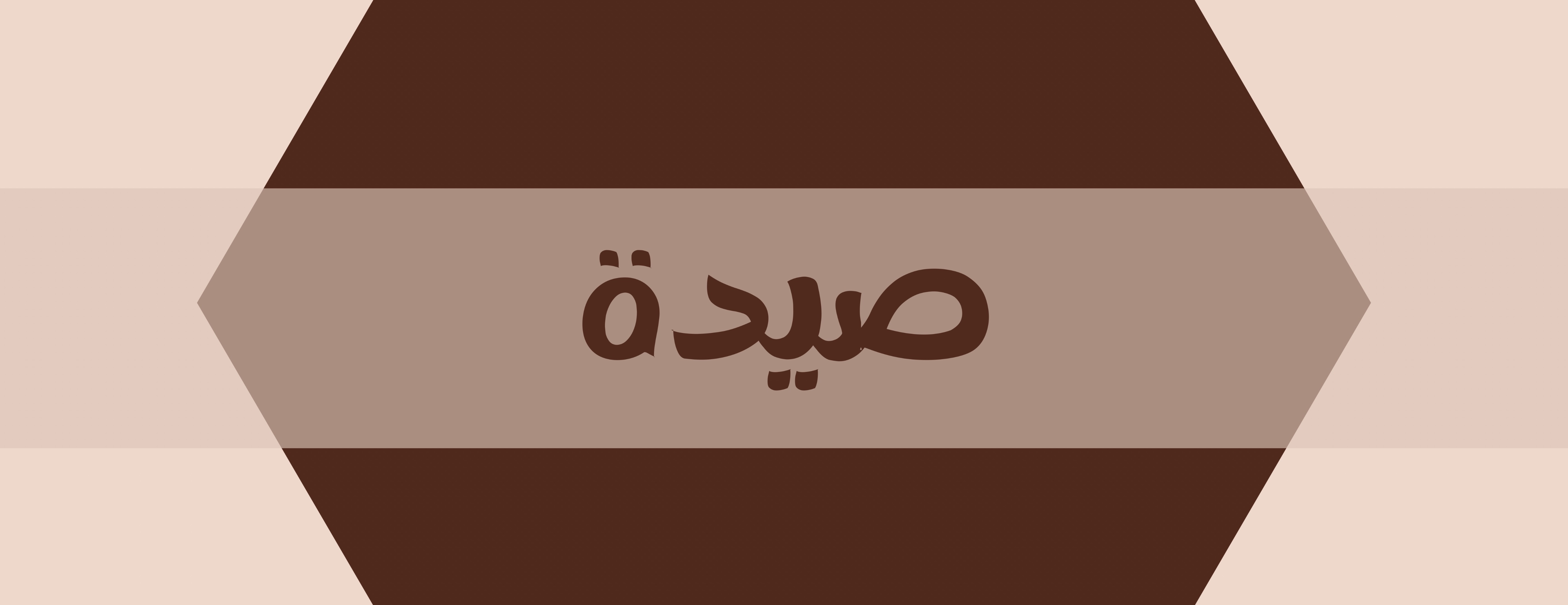 صيد العود image-slider-2
