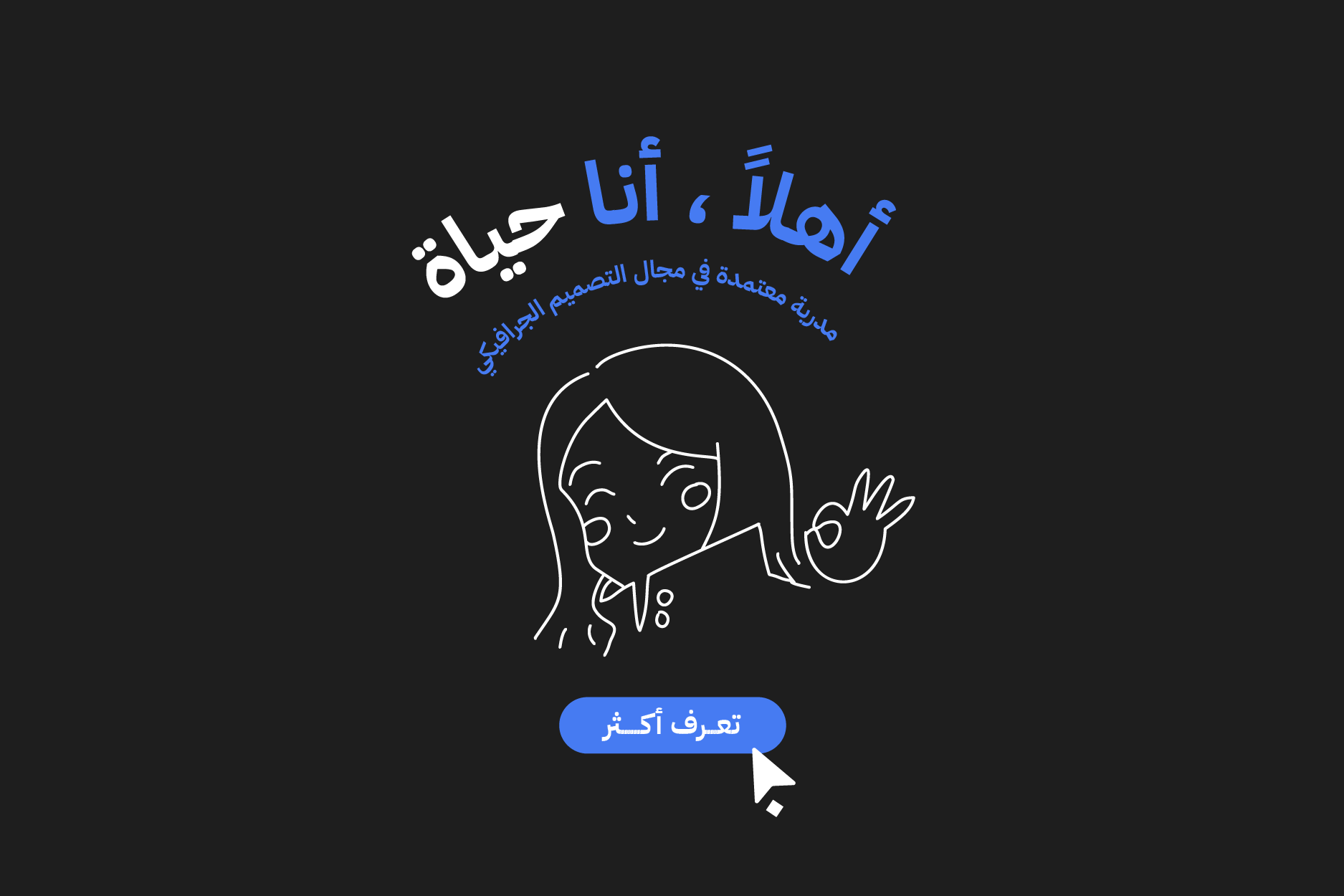 حياة الفوزان