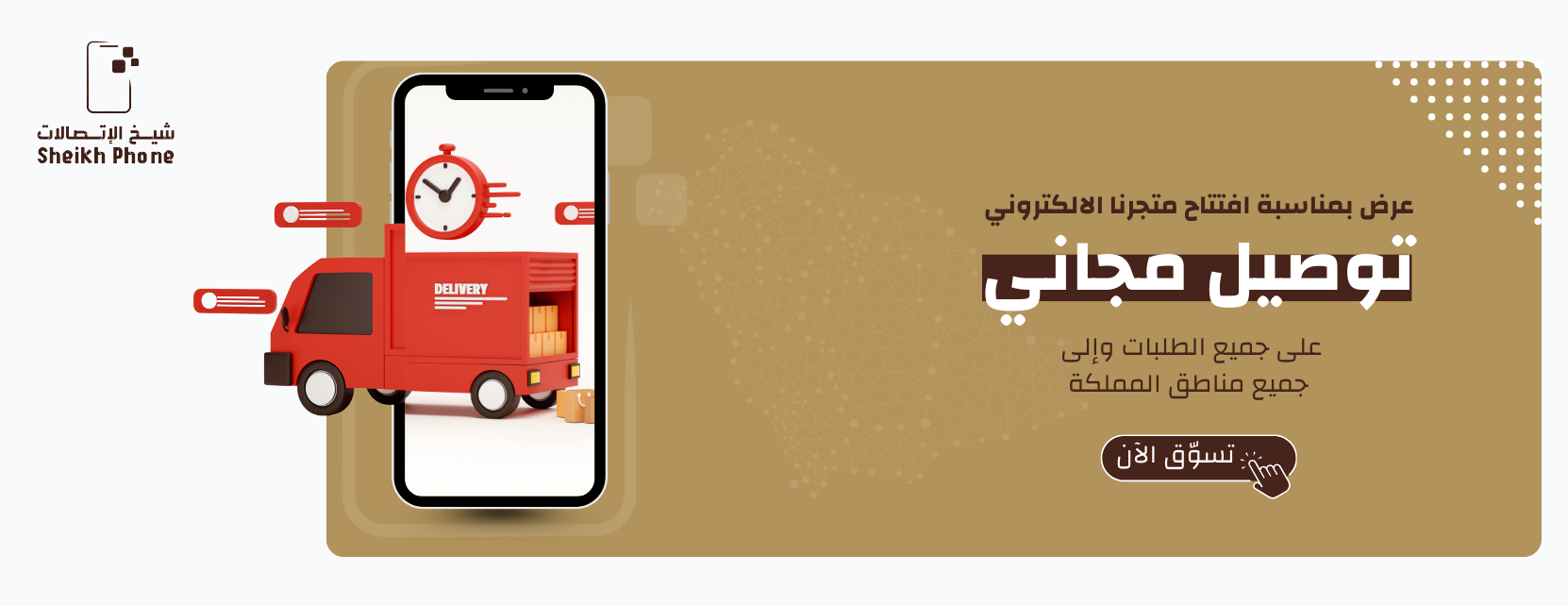شيخ الاتصالات image-slider-1