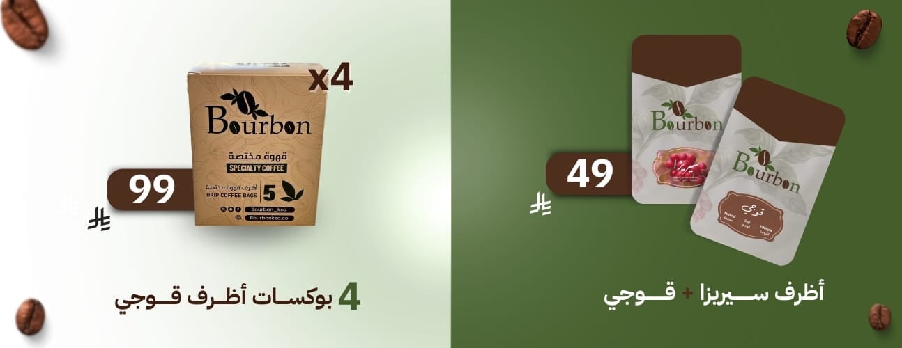 محمصة بوربون للقهوة المختصة image-slider-1