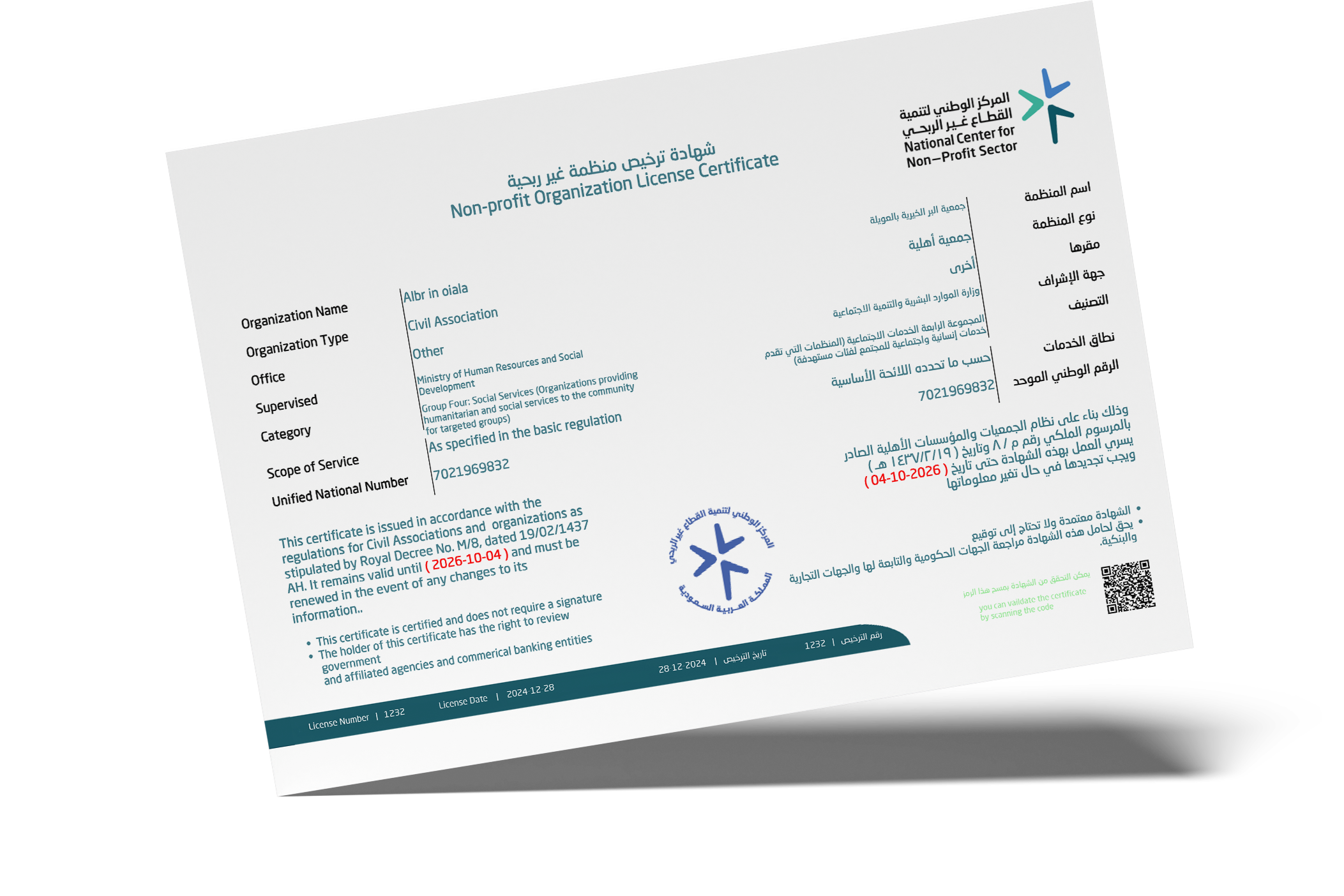 Banner ترخيص الجمعية