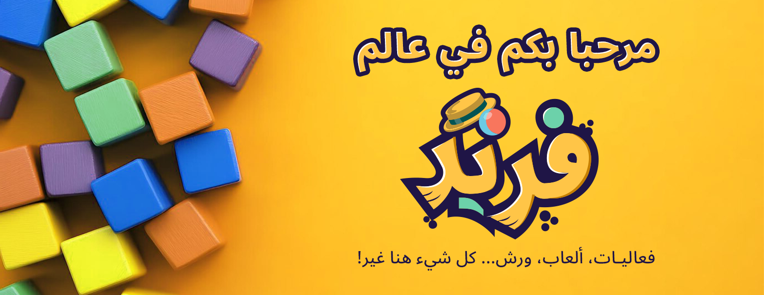 فريد للترفيه image-slider-0