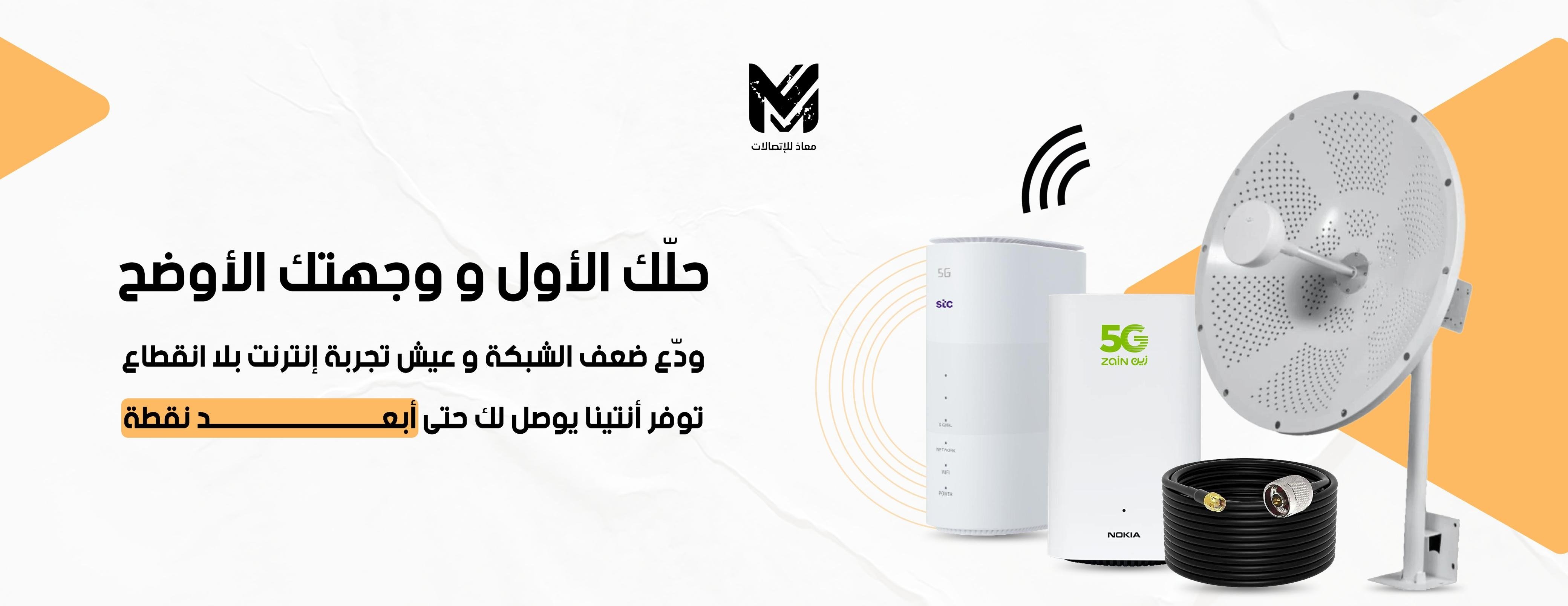 معاذ للإتصالات image-slider-2