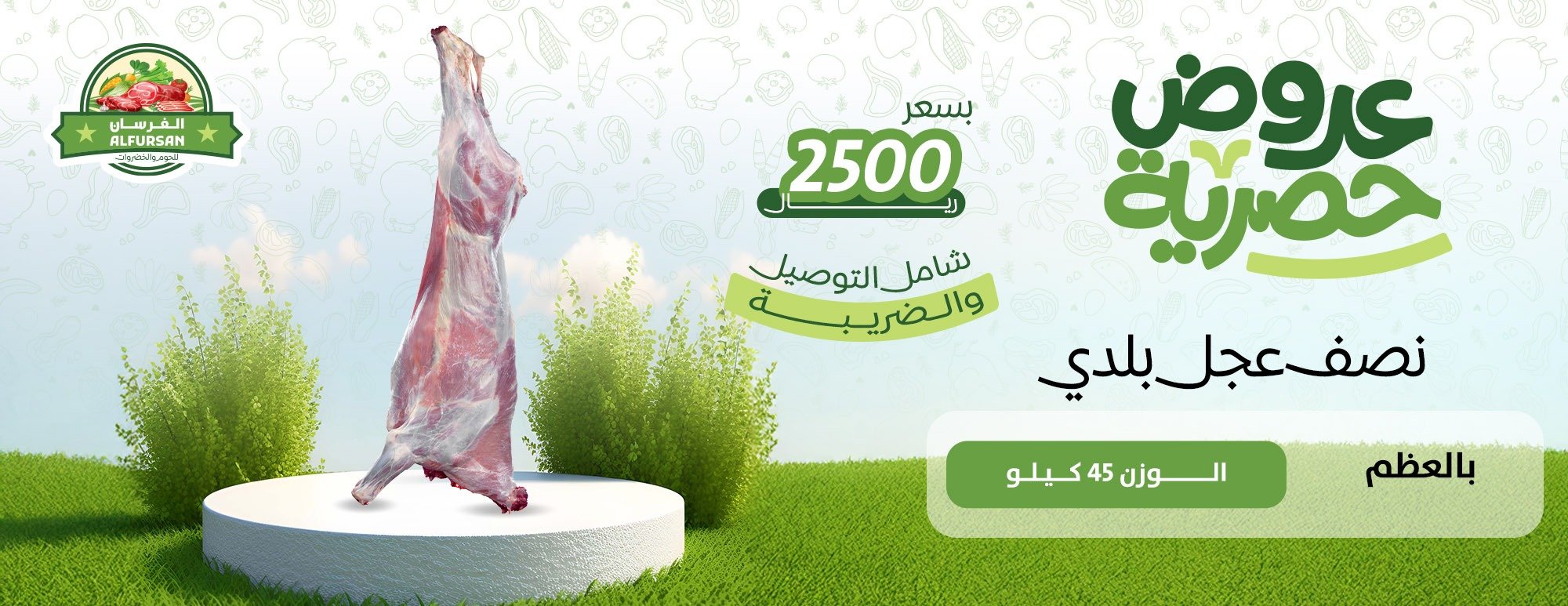 متجر الفرسان للحوم والخضروات image-slider-5