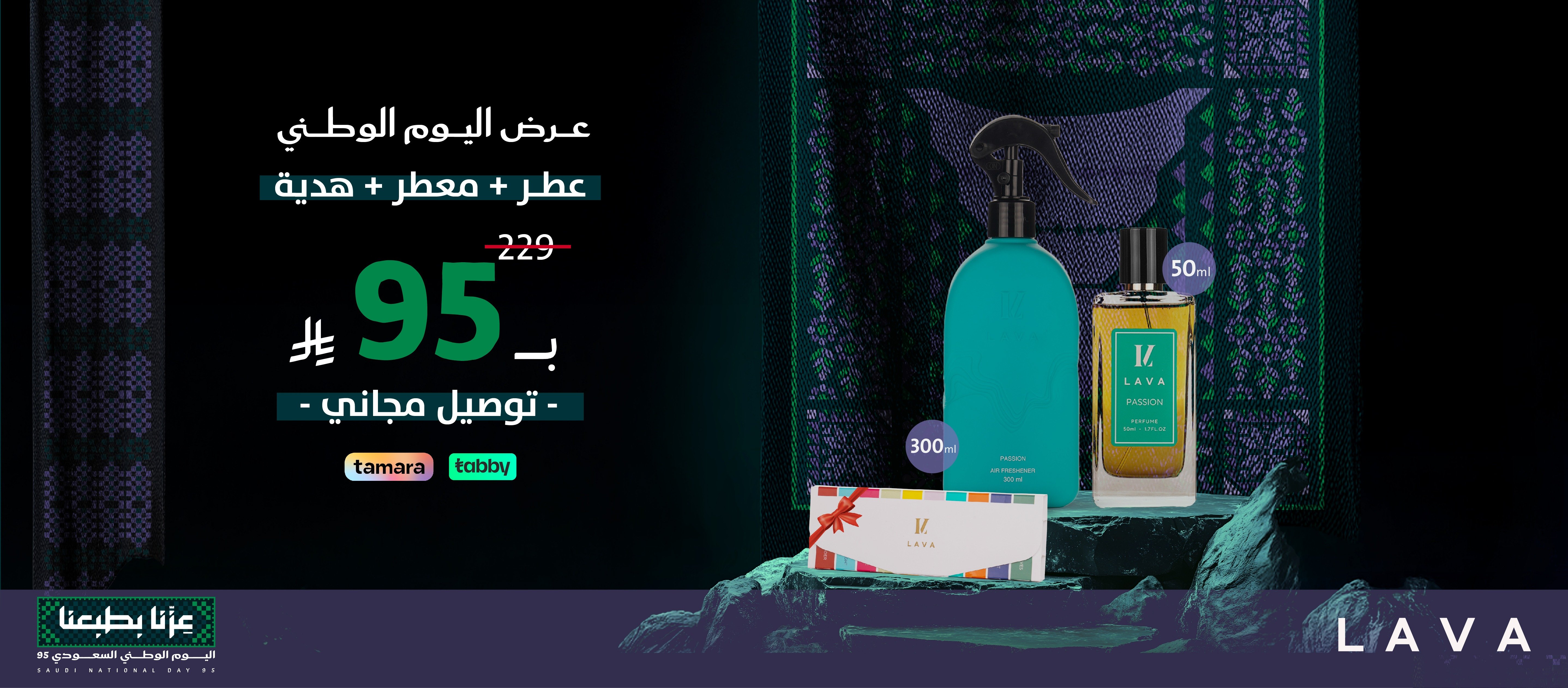 عطور لافا - رشة تكفي