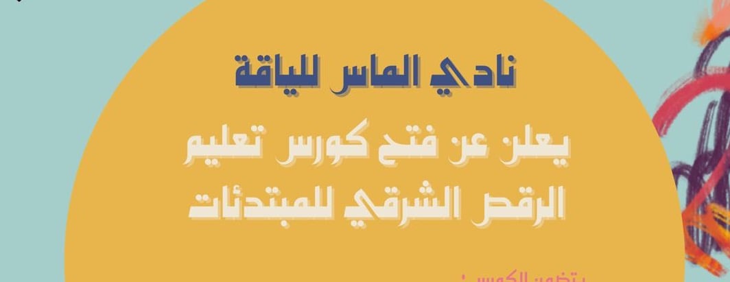 نادي الماس للياقه image-slider-0