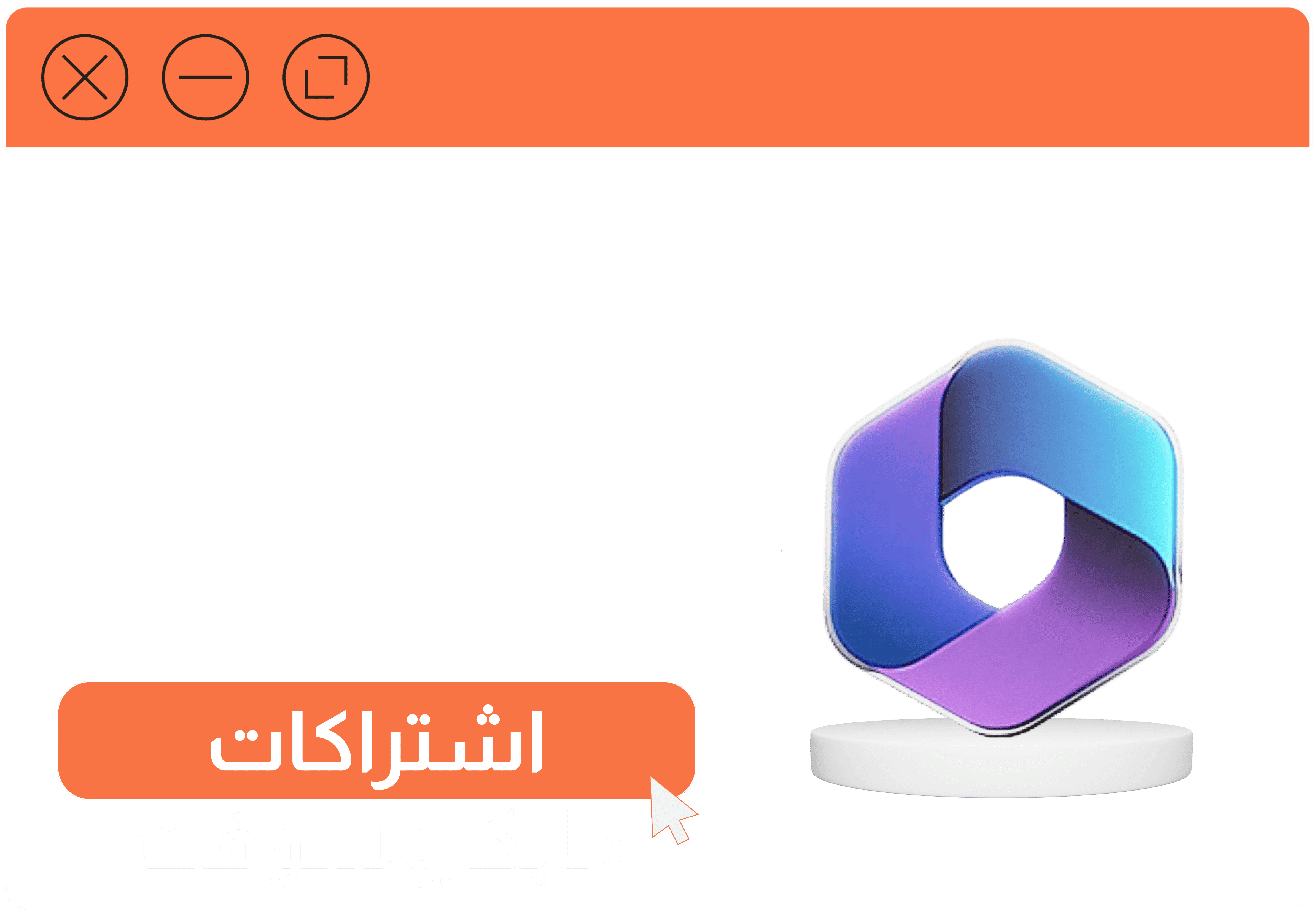 برامج مايكروسوفت