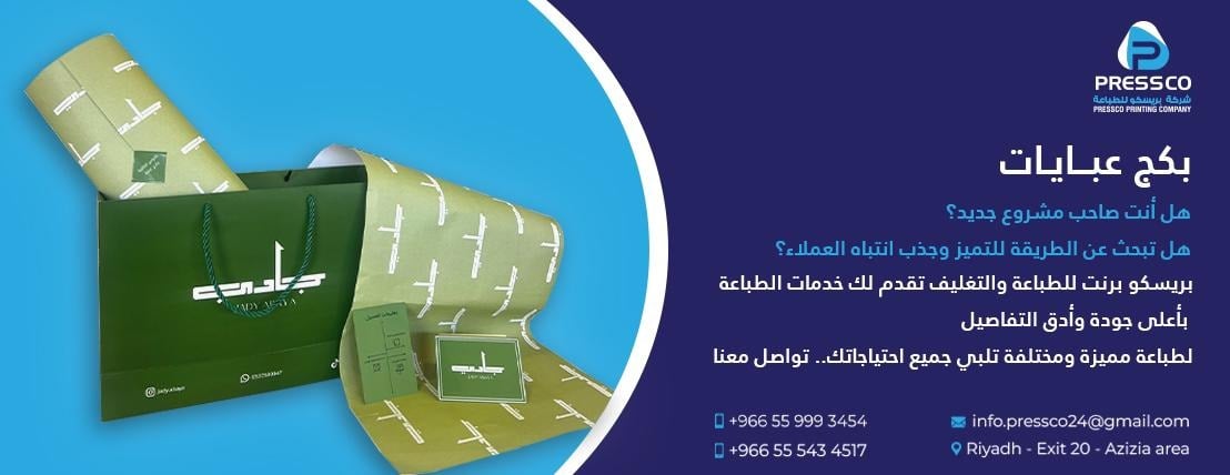 Pressco -شركة بريسكو للطباعة image-slider-1